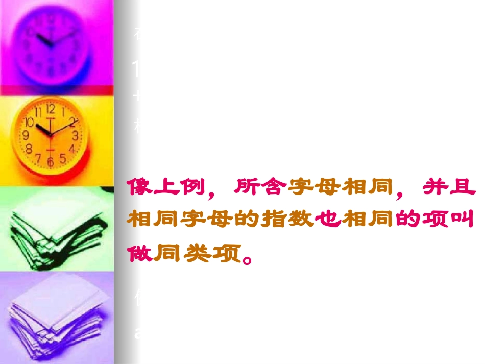七年级整式的加减_第3页