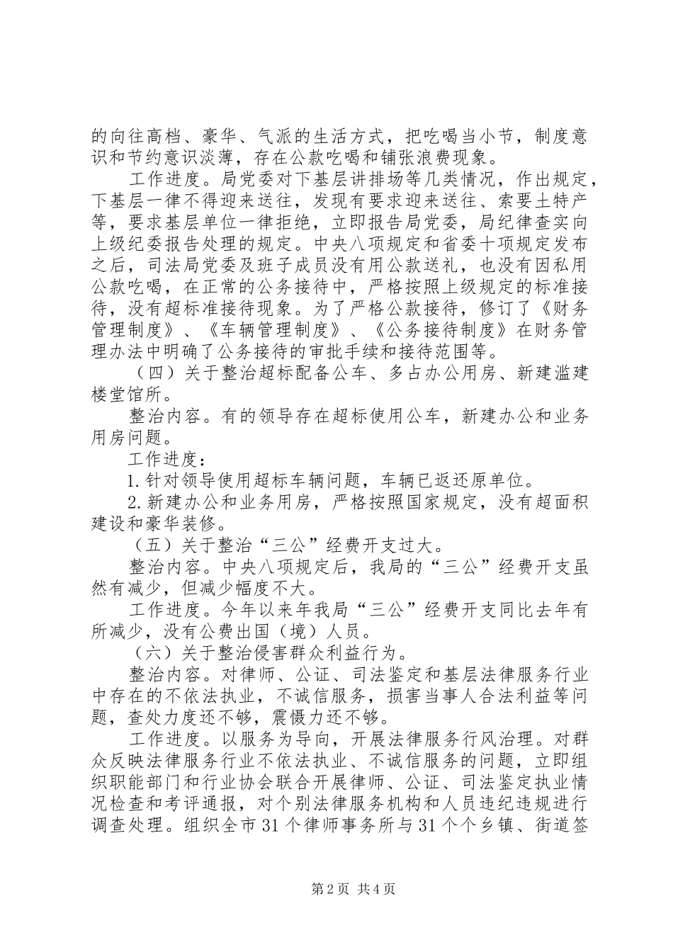 司法局四风突出问题整治工作报告_第2页