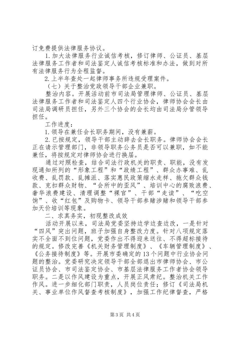 司法局四风突出问题整治工作报告_第3页