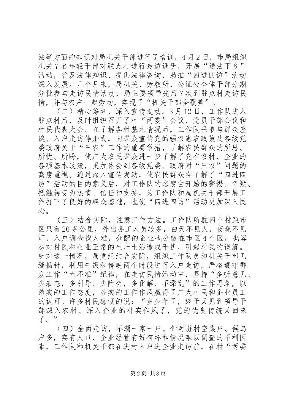 司法局四进四访工作报告_第2页