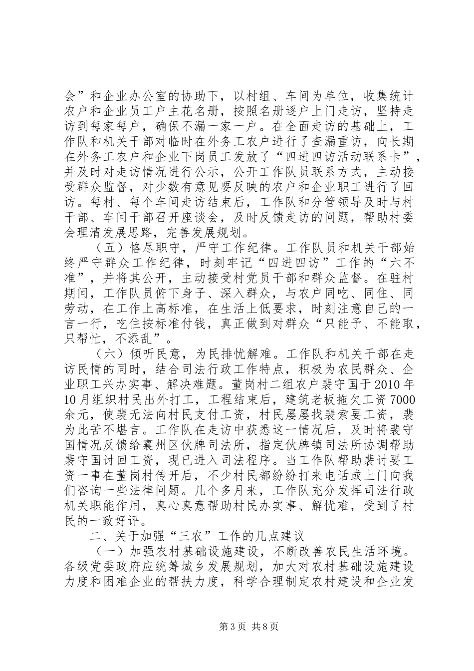 司法局四进四访工作报告_第3页