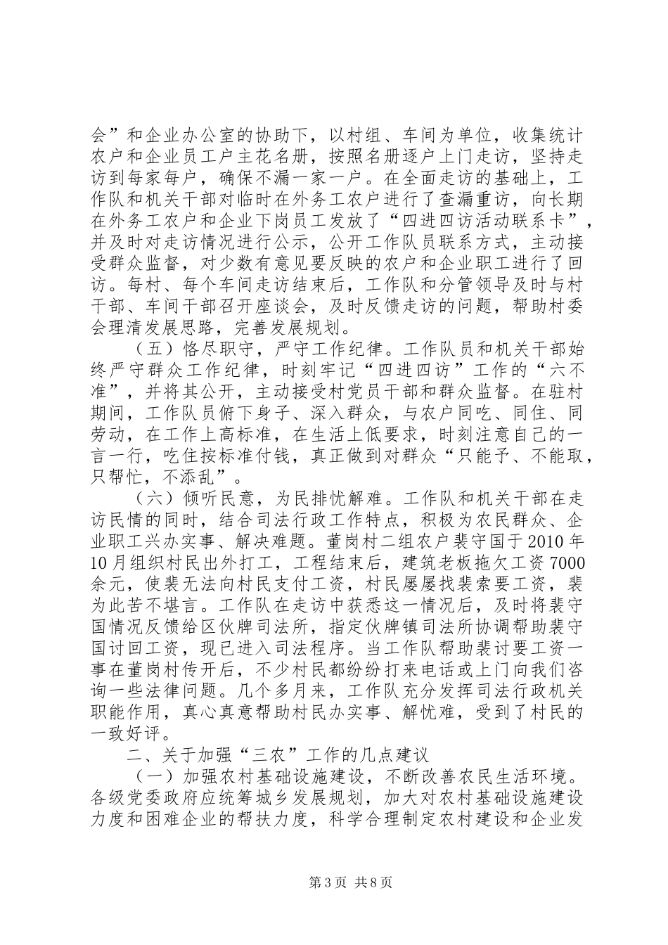 司法局四进四访工作汇报_第3页