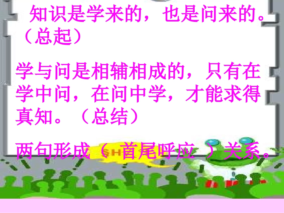 《学与问》课件[1]_第2页