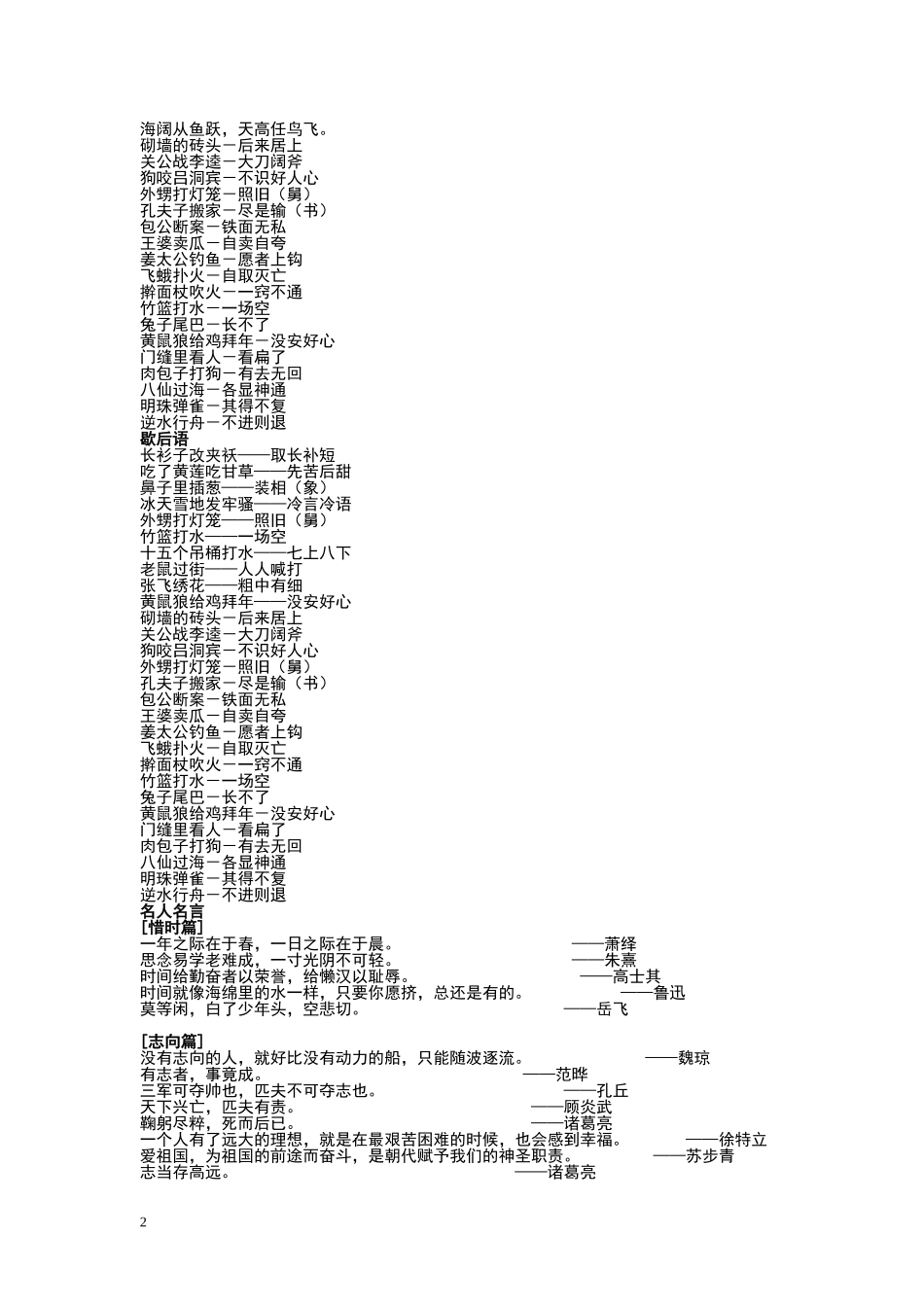 最全小学语文知识大全[1]_2_第2页