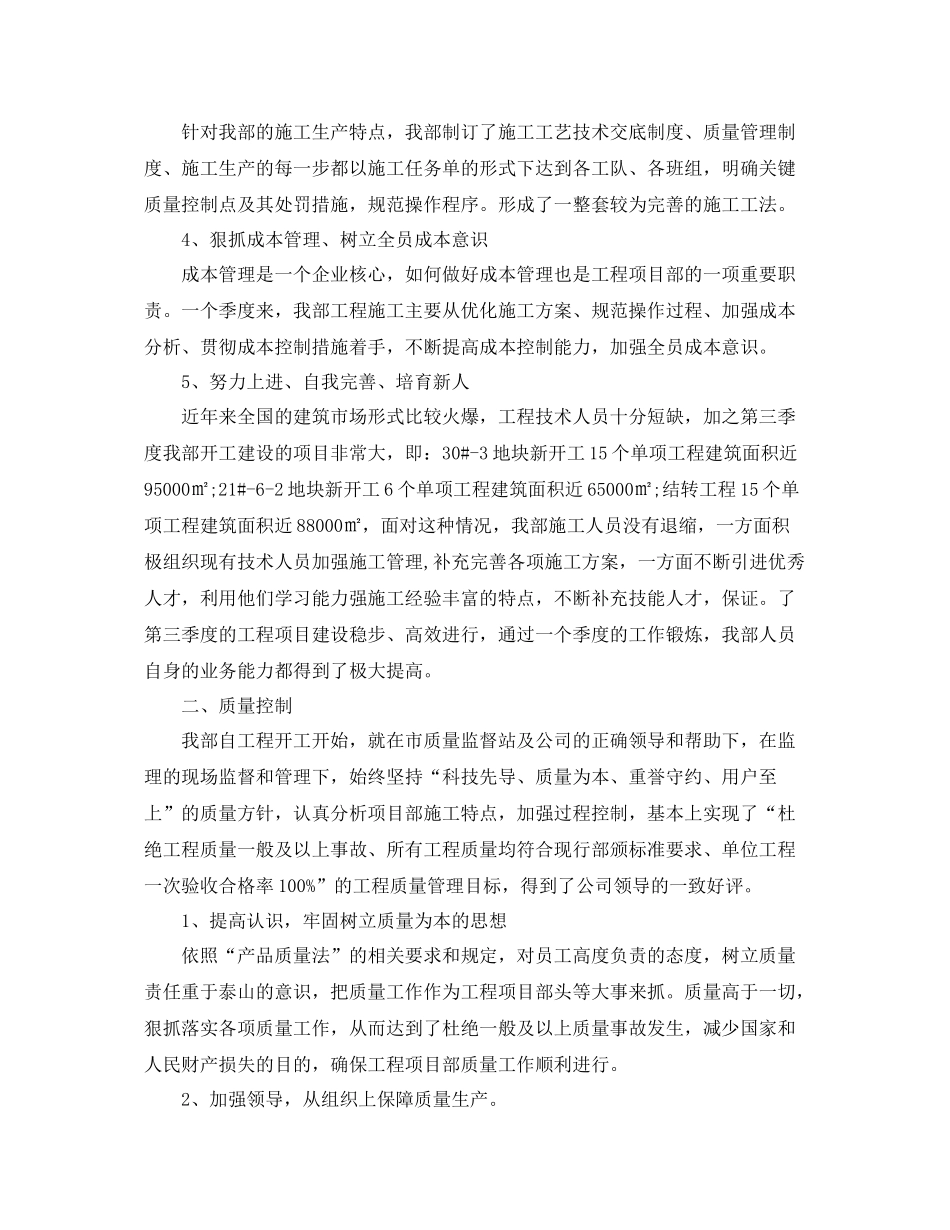 第二季度建筑工作总结 _第2页