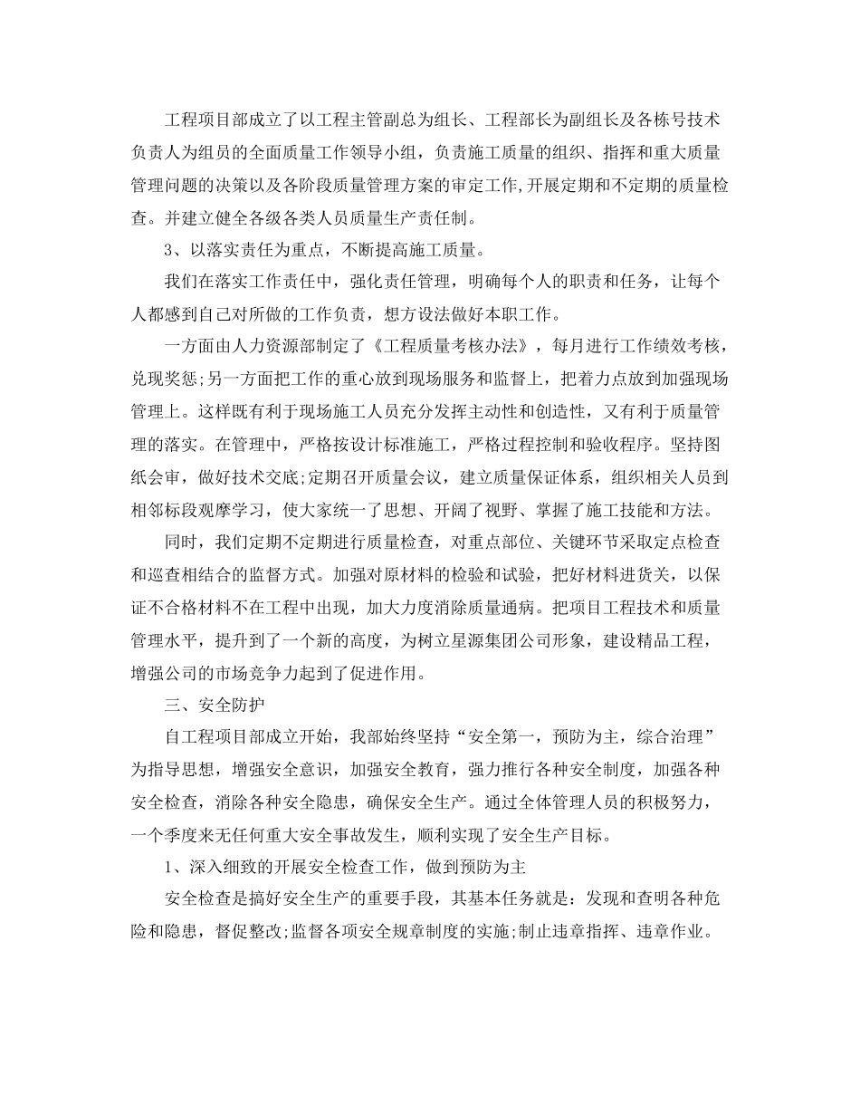 第二季度建筑工作总结 _第3页