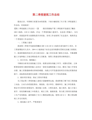 第二季度建筑工作总结 