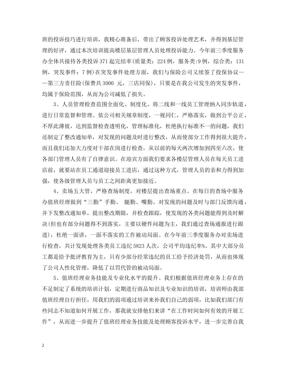 客服人员年度工作总结模板示例 _第2页