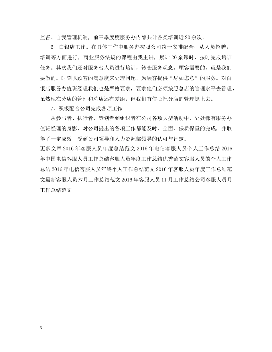 客服人员年度工作总结模板示例 _第3页