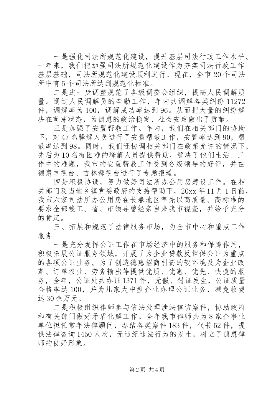 司法局司法行政工作报告_第2页