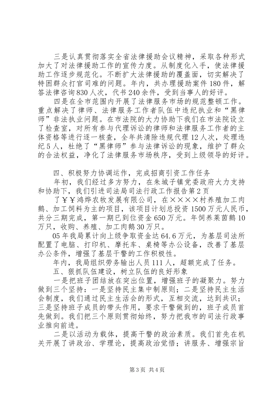 司法局司法行政工作报告_第3页