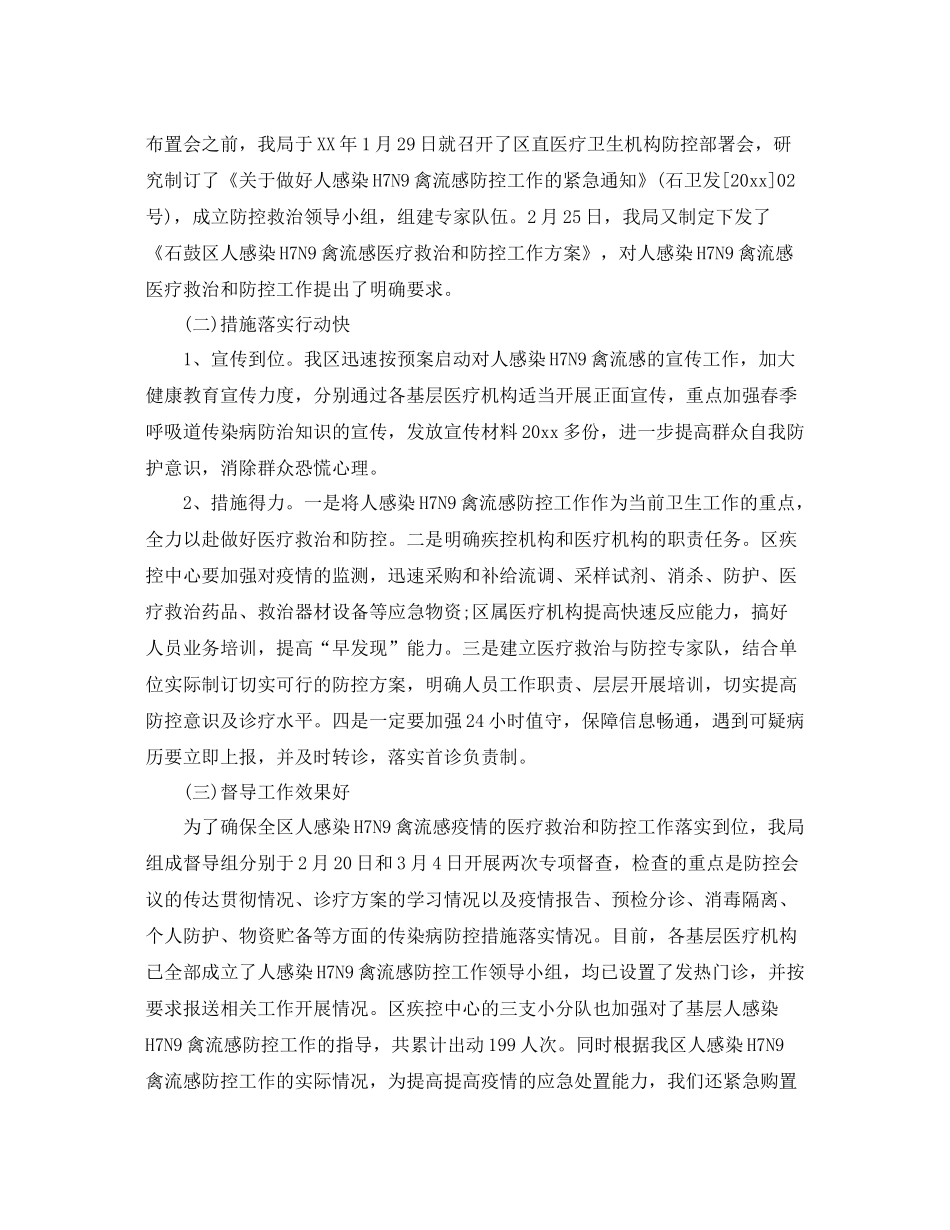 卫生局H7N9禽流感防控工作总结 _第2页