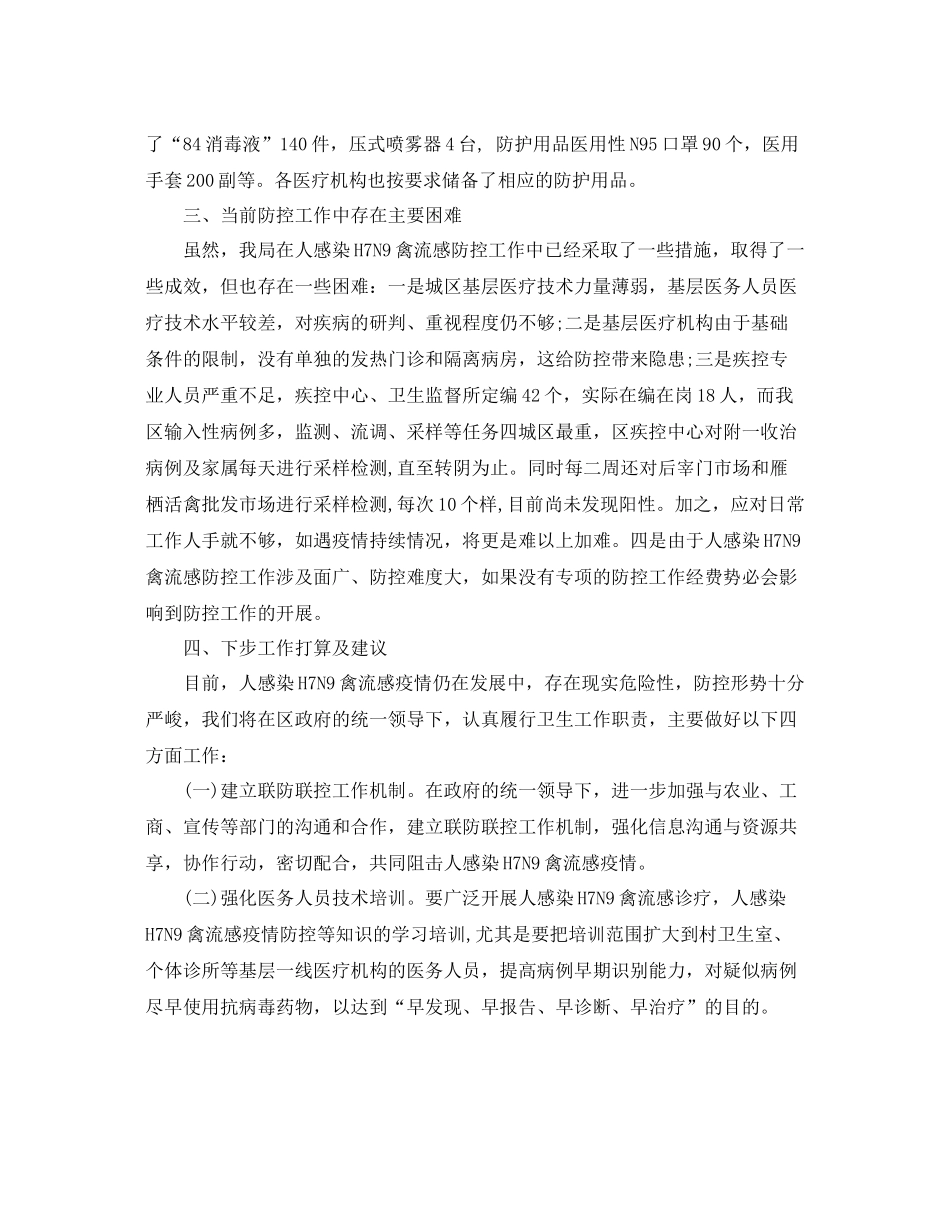 卫生局H7N9禽流感防控工作总结 _第3页