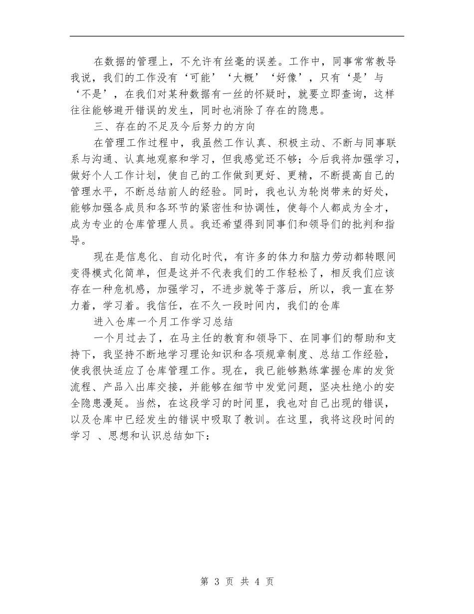 仓库管理个人年度工作总结_第3页