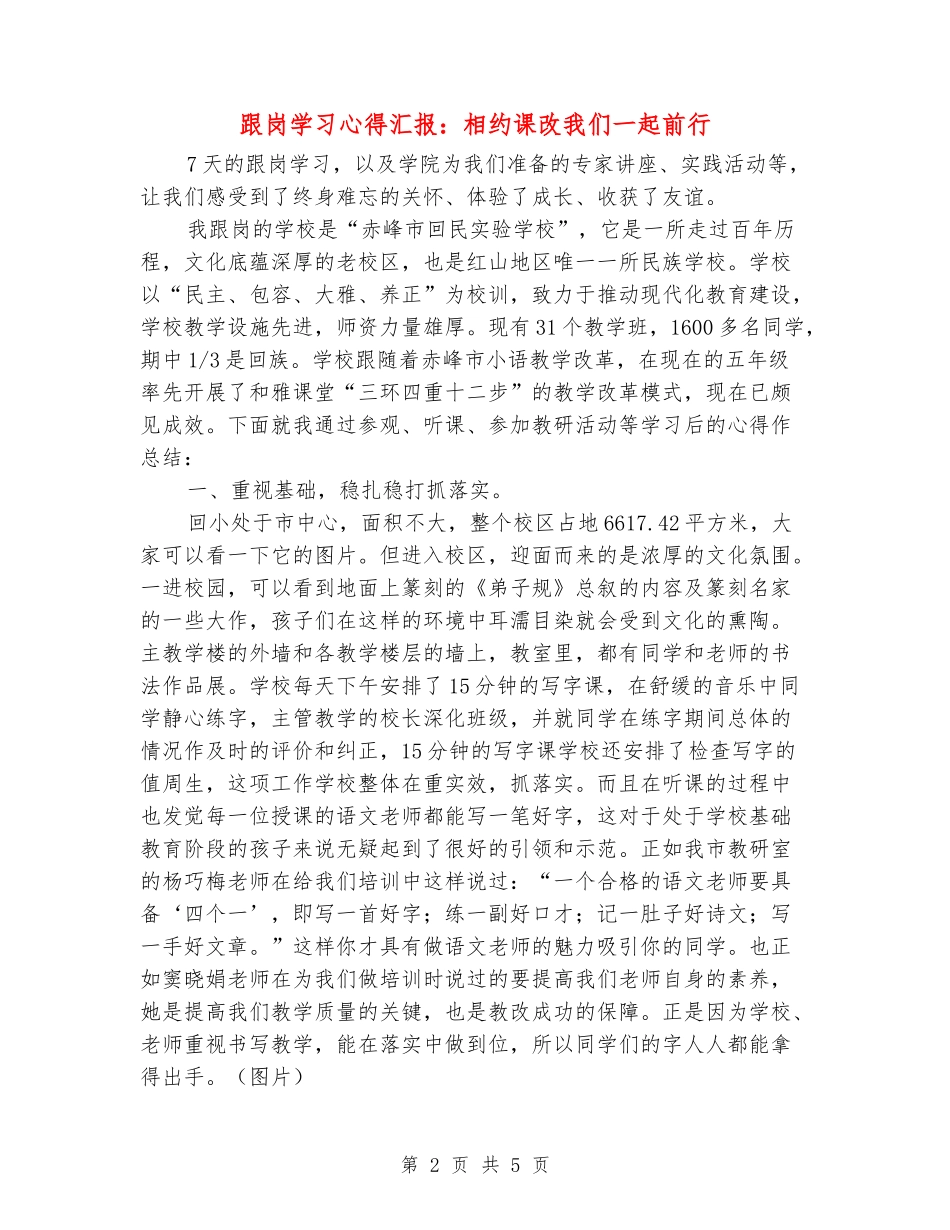 跟岗学习心得汇报：相约课改我们一起前行_第2页