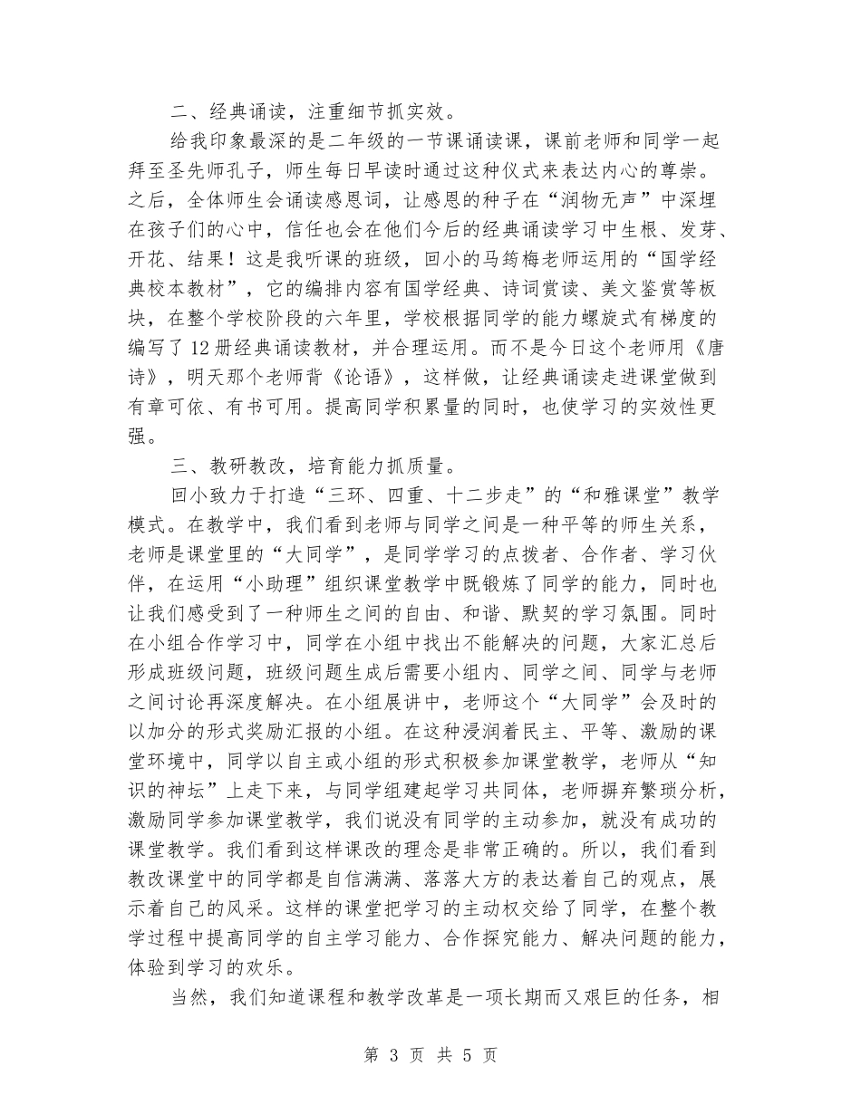 跟岗学习心得汇报：相约课改我们一起前行_第3页