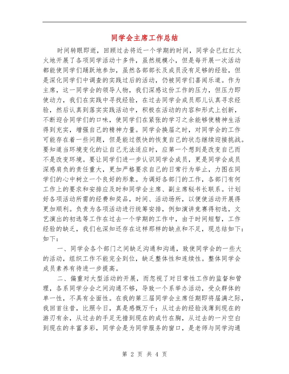 学生会主席工作总结_第2页