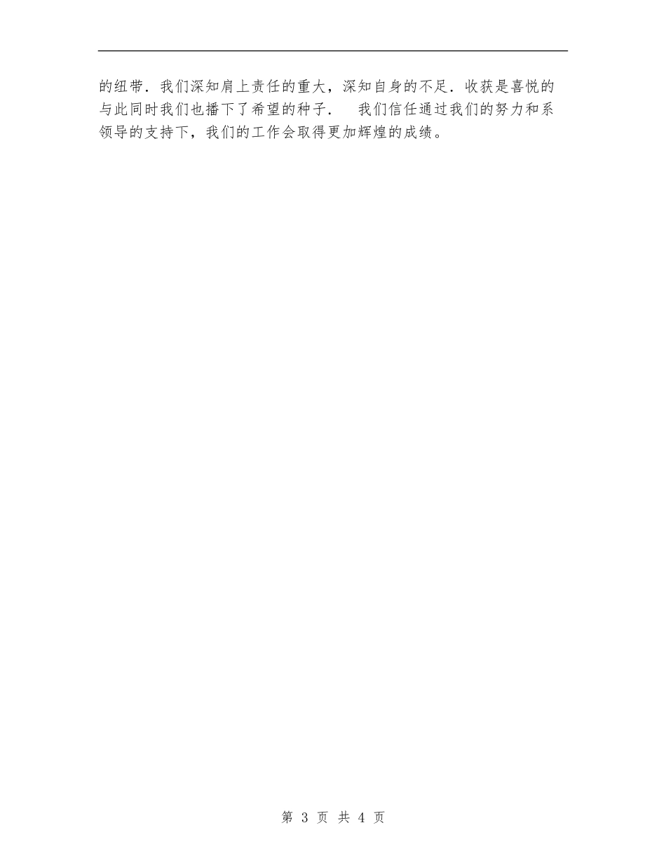 学生会主席工作总结_第3页