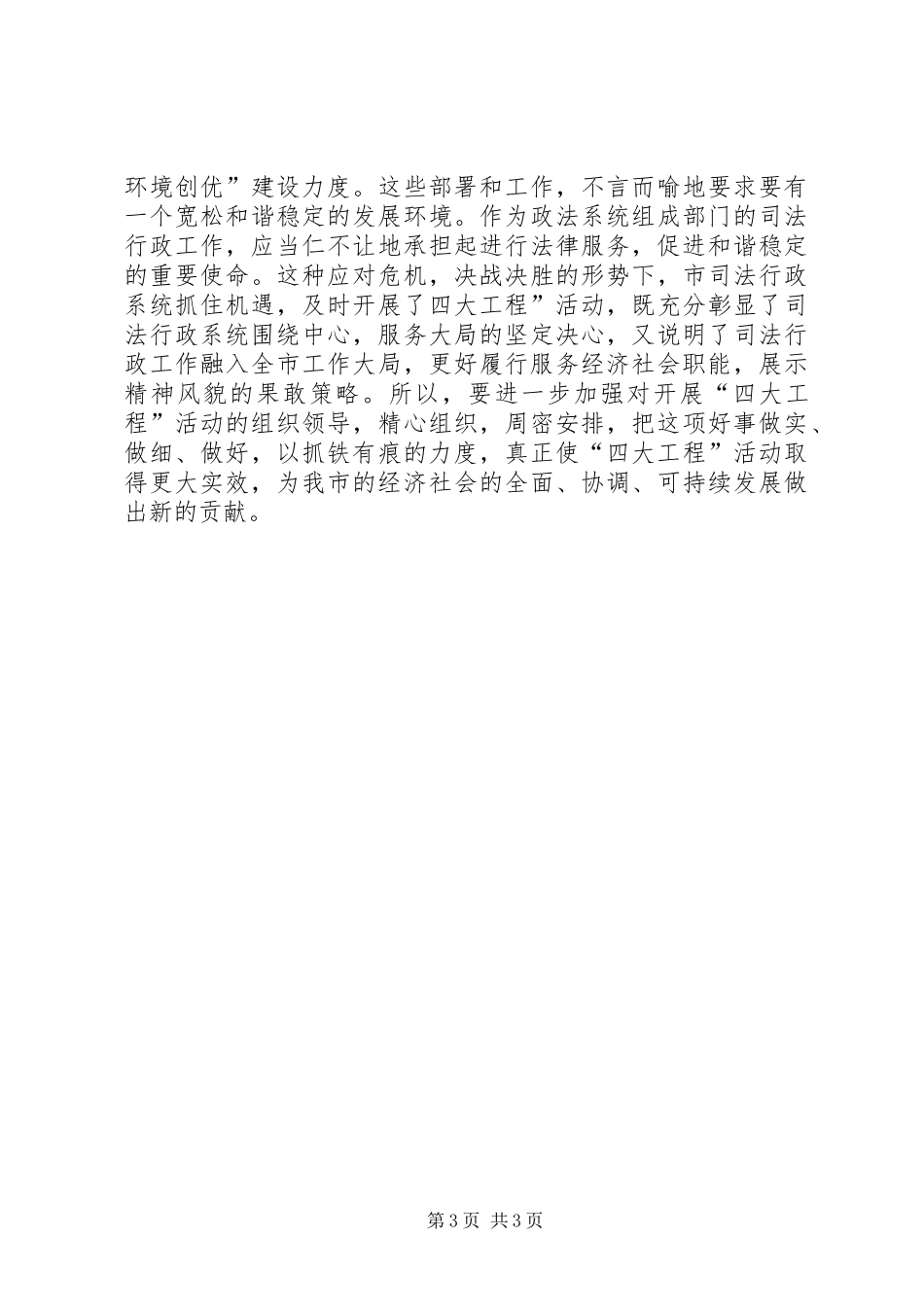 司法局四大工程调研报告范文_第3页