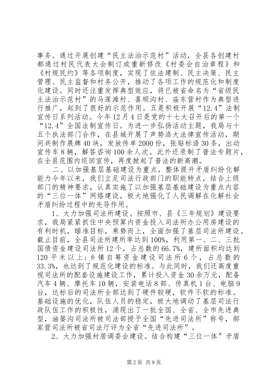 司法局司法行政工作开展情况汇报材料_第2页