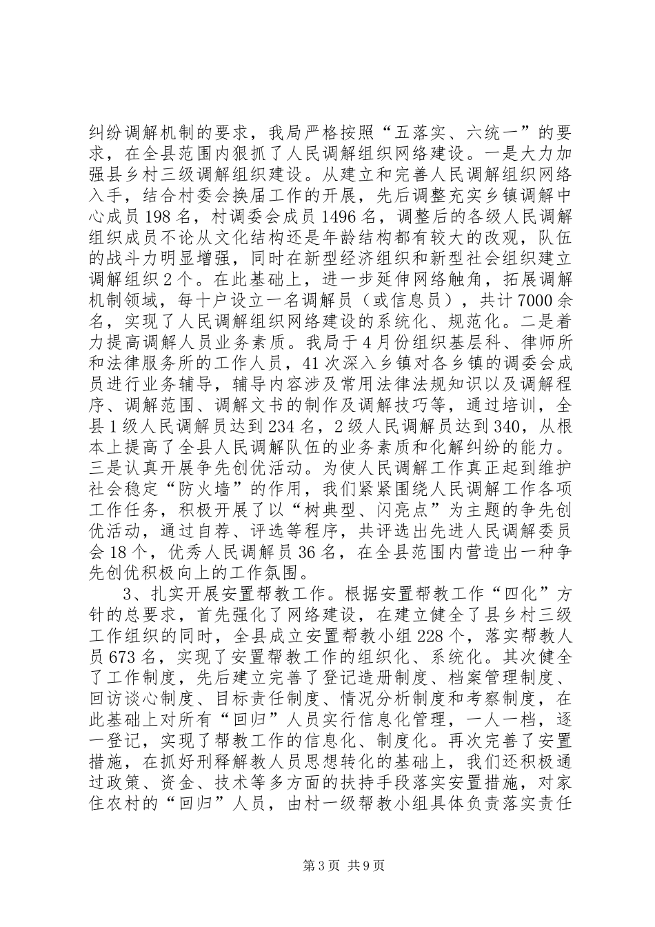 司法局司法行政工作开展情况汇报材料_第3页