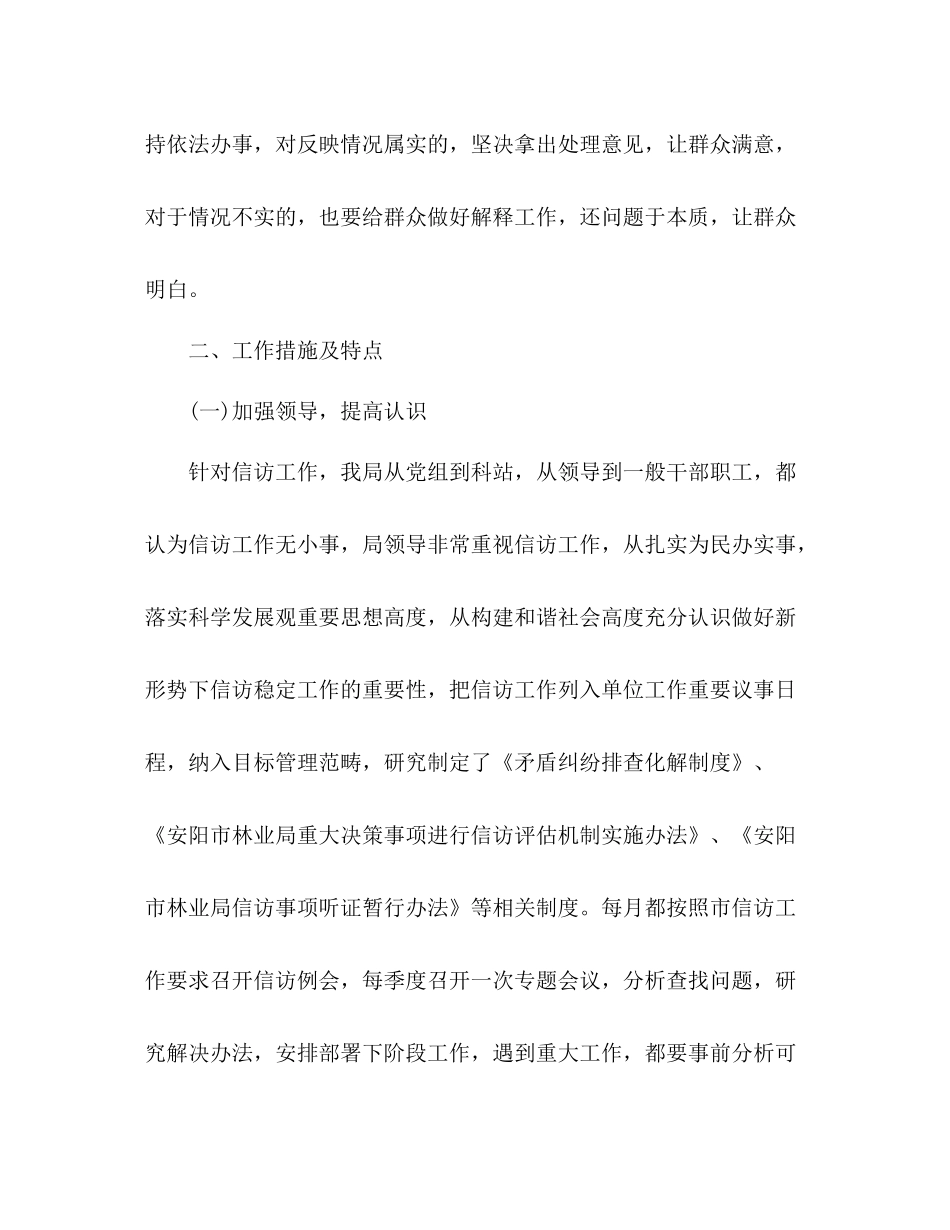 林业局信访工作总结 _第2页