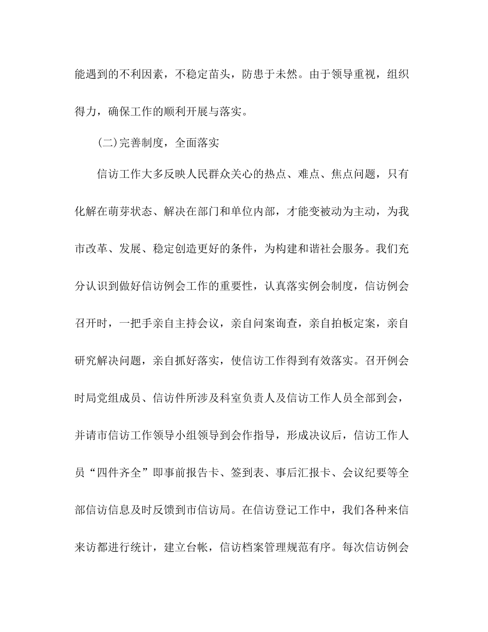 林业局信访工作总结 _第3页