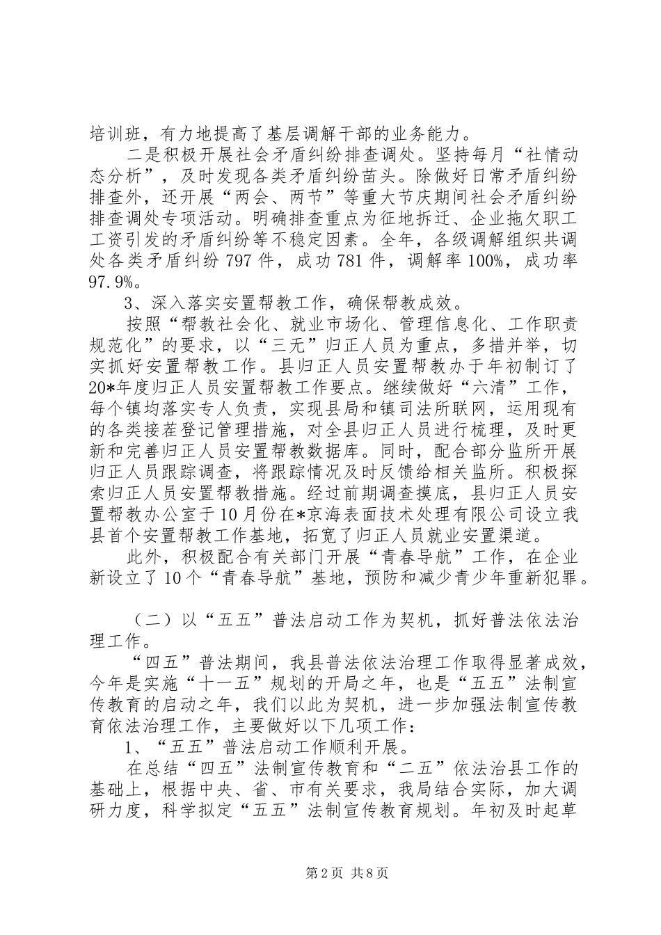 司法局加快规范化建设发展汇报_第2页