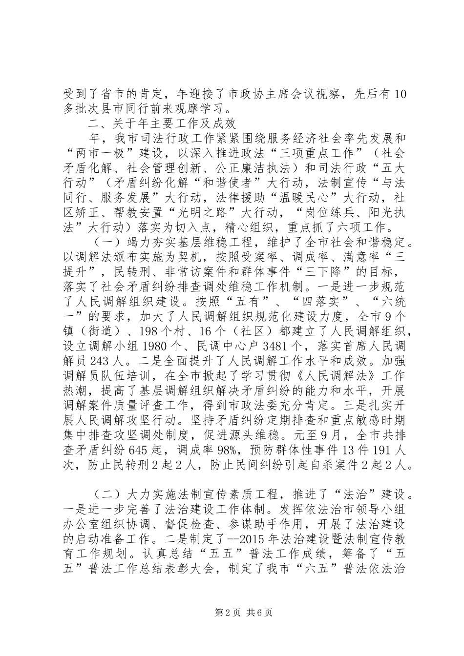 司法局司法行政工作汇报_第2页