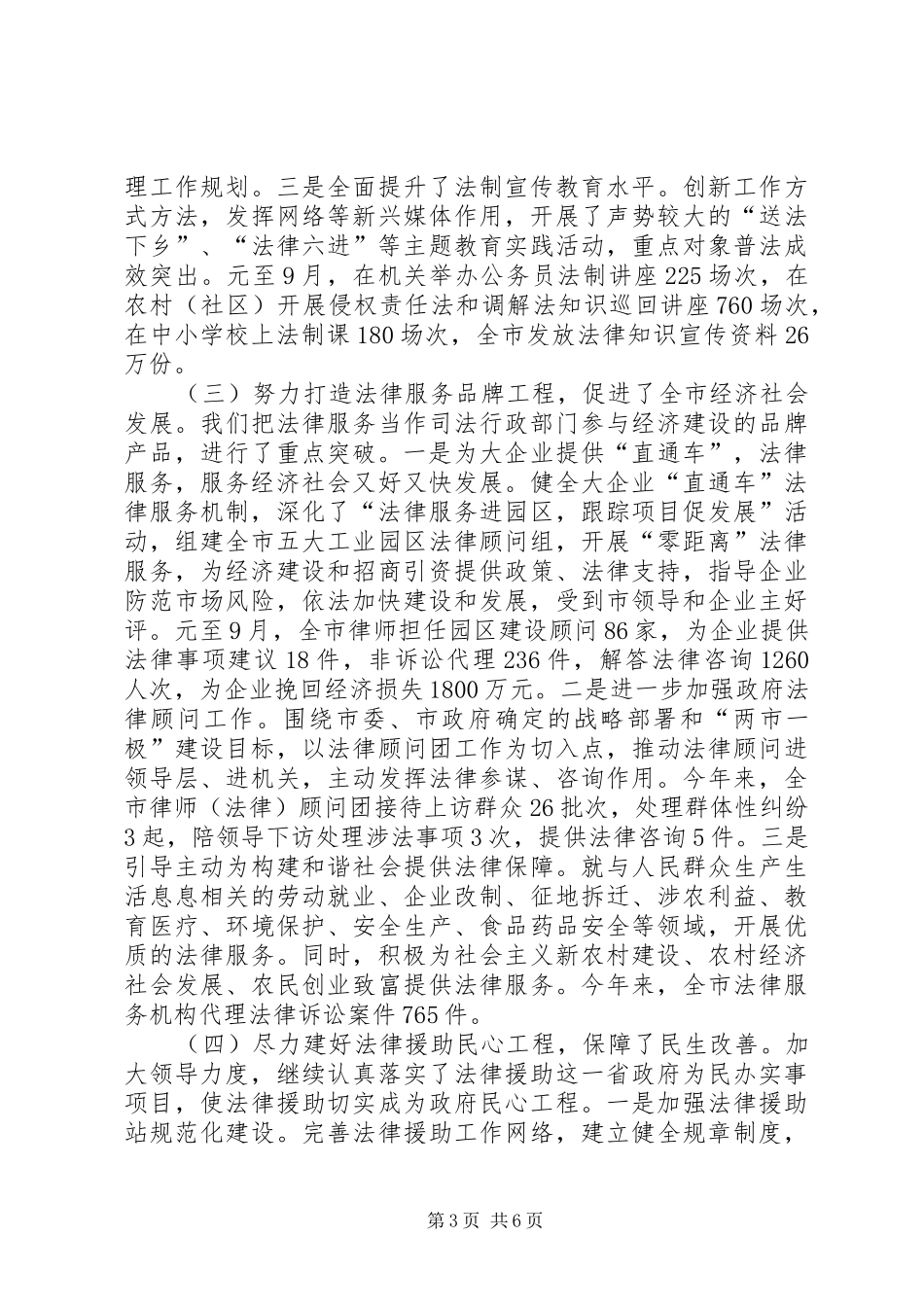 司法局司法行政工作汇报_第3页