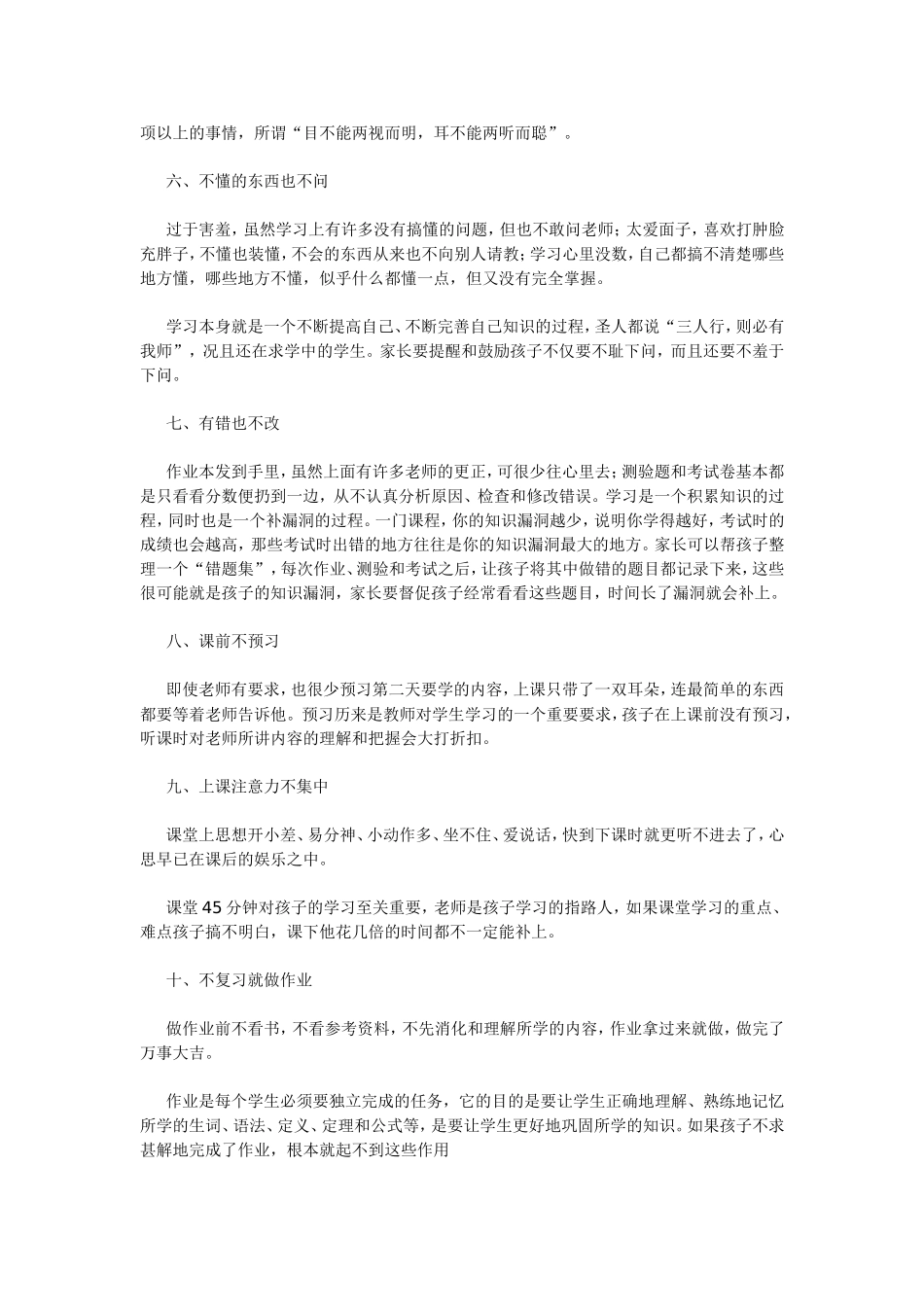 影响孩子成绩的十大坏习惯_第2页