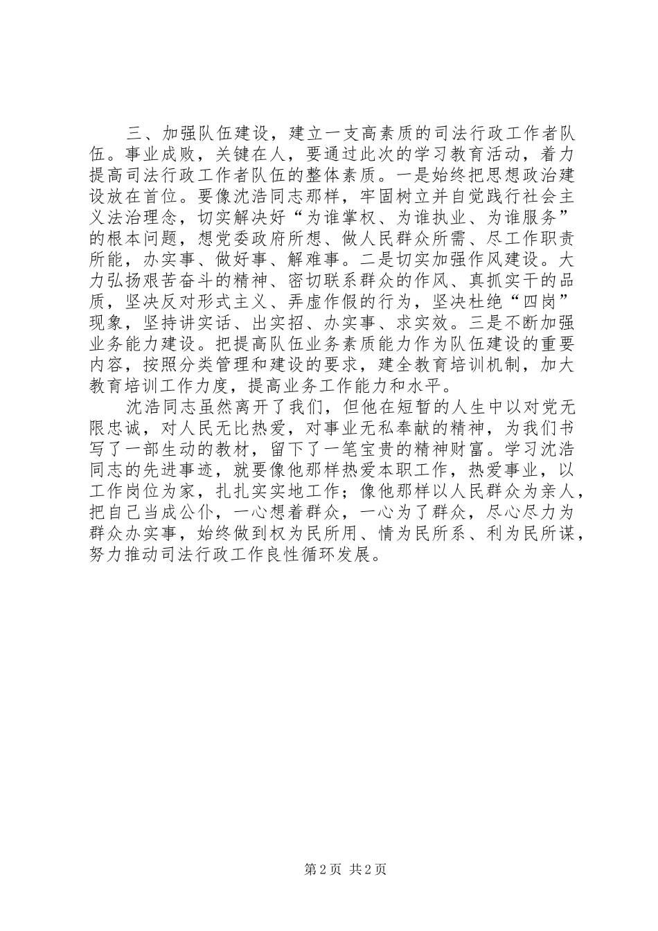 司法局向沈浩同志学习活动情况的报告_第2页