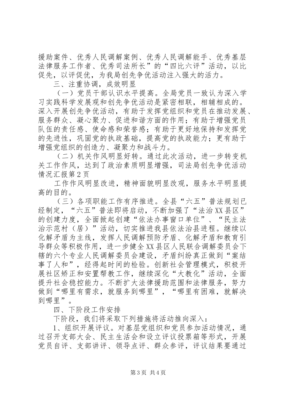 司法局创先争优活动情况汇报_第3页