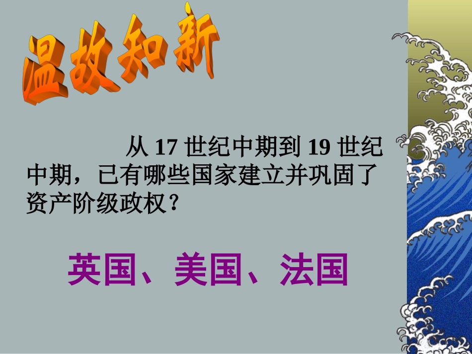 人教历史九年级上第19课_第1页