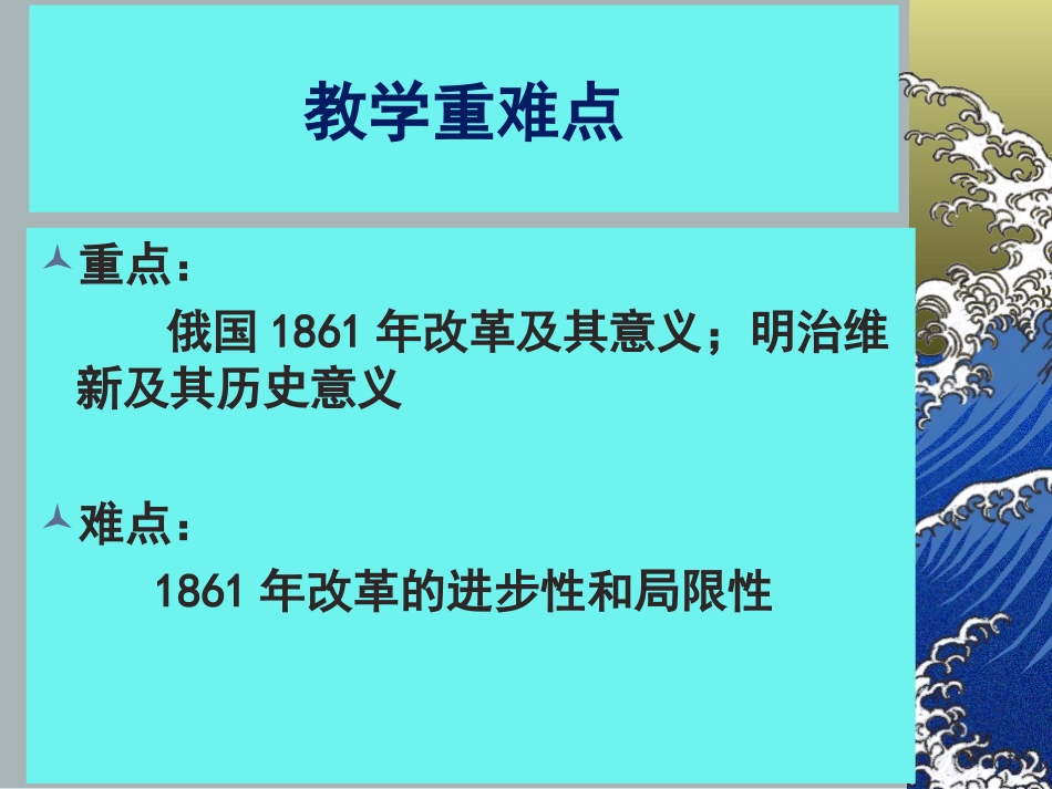 人教历史九年级上第19课_第3页