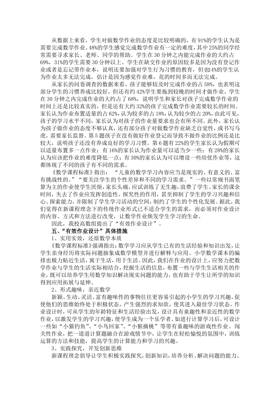 《小学高年级数学有效作业设计的情况调研》_第2页