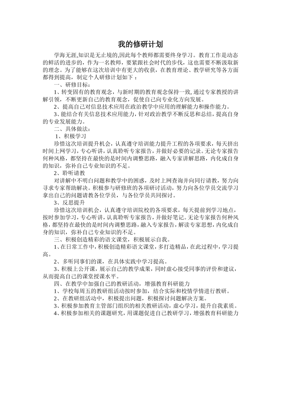 我的修研计划_第1页