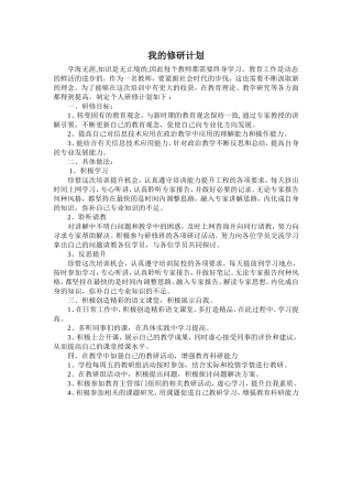 我的修研计划