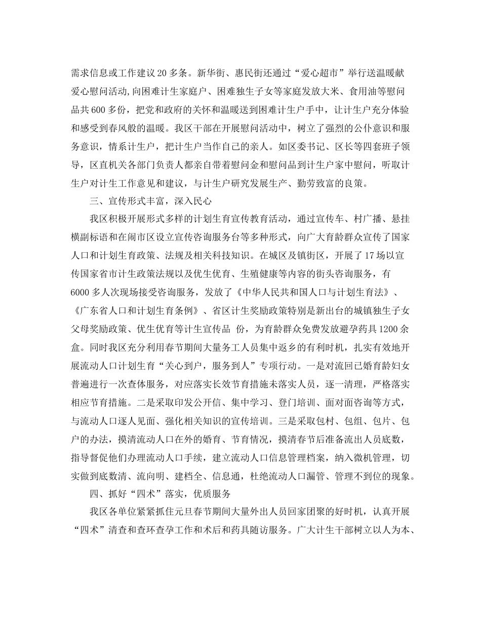 计生协会春节活动总结范文 _第2页