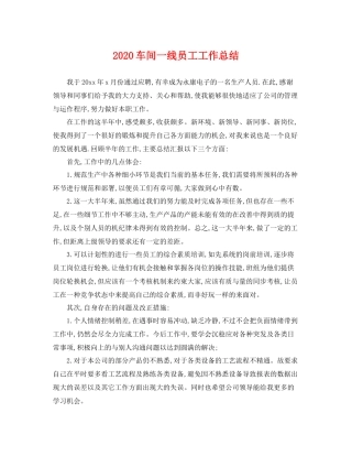 车间一线员工工作总结 