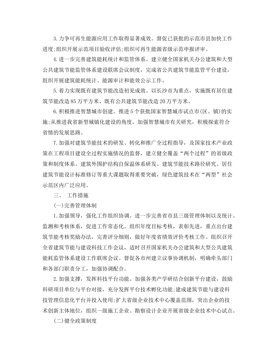 最新建筑施工员年终工作总结 _第2页