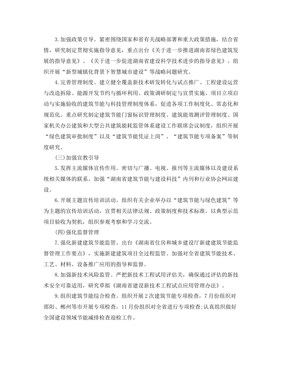 最新建筑施工员年终工作总结 _第3页