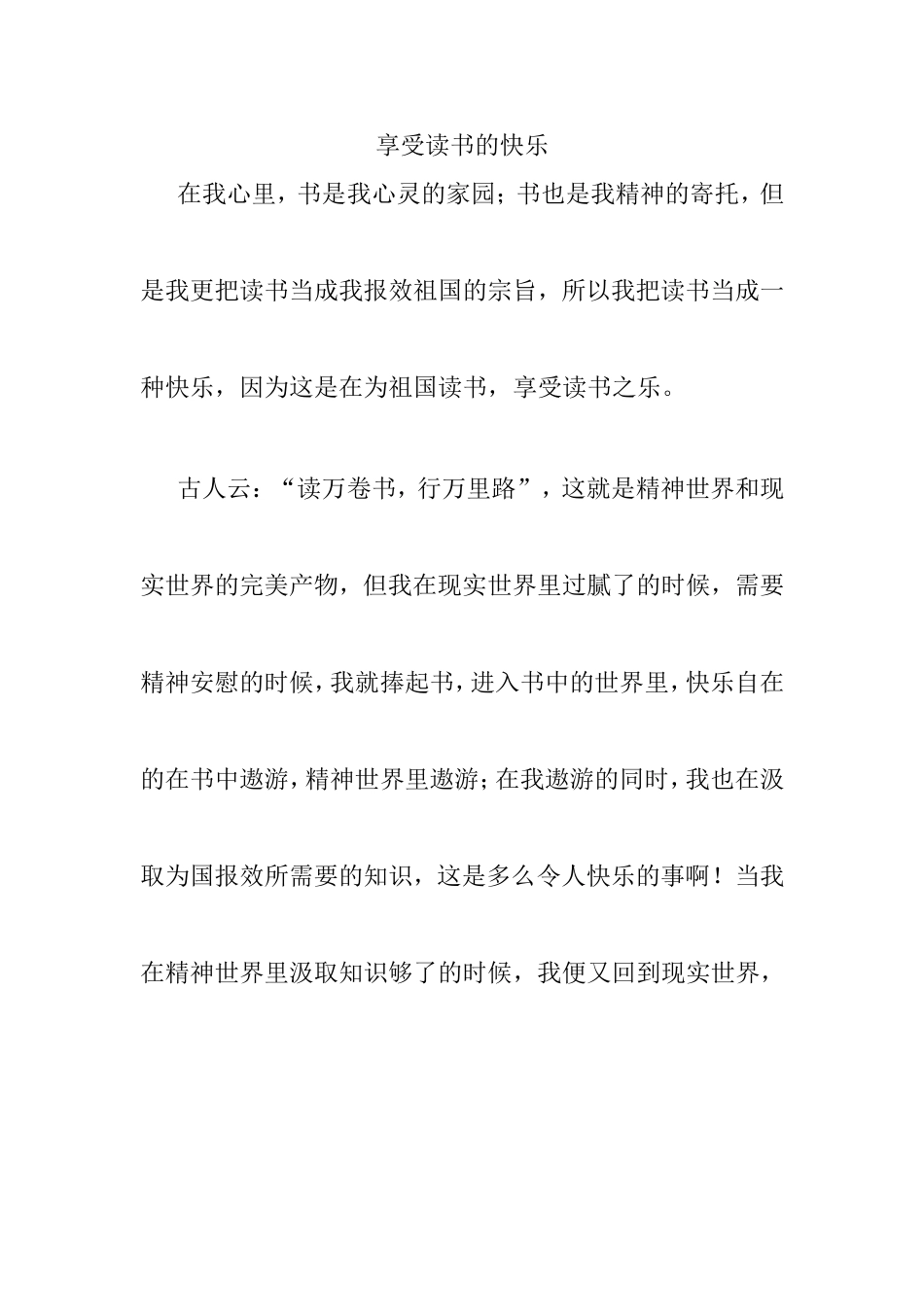 享受读书的快乐_第1页