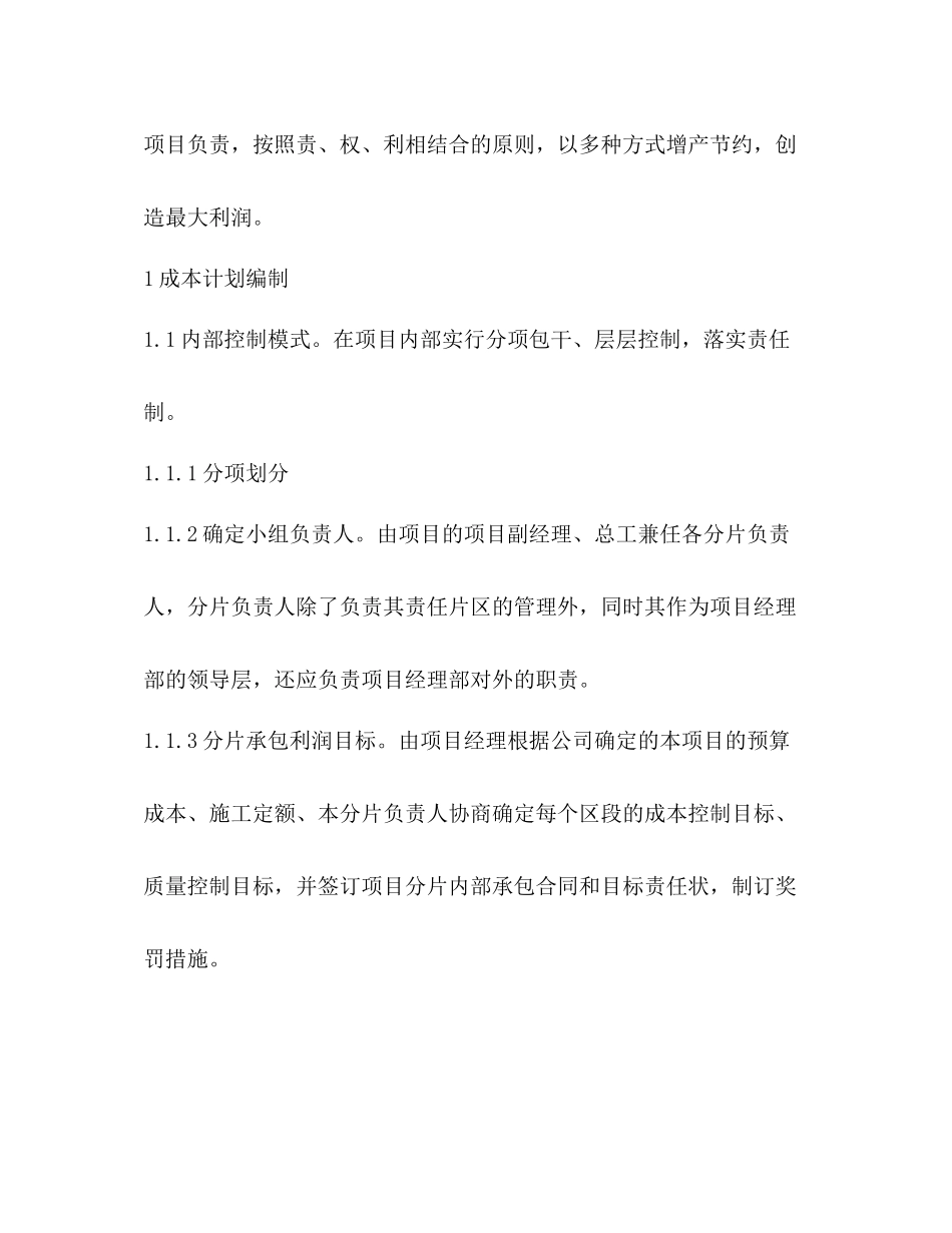 在绿化公司试用期工作总结 _第2页