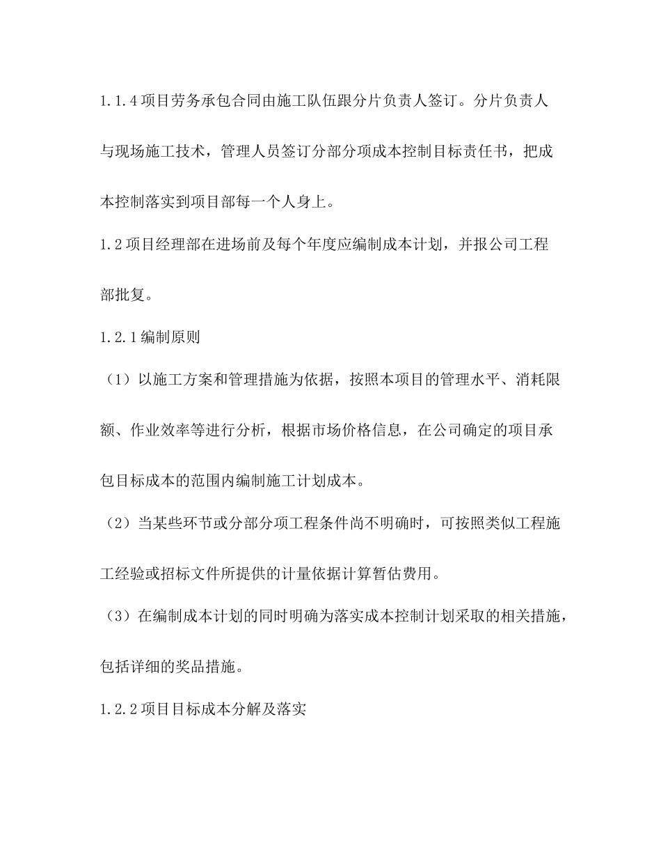 在绿化公司试用期工作总结 _第3页