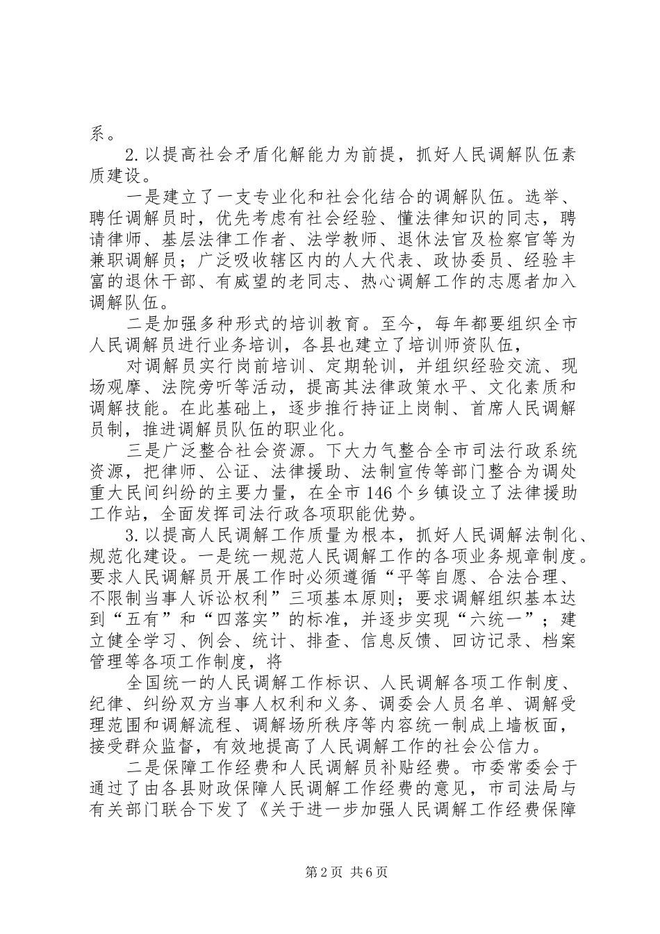 司法局关于市人民调解工作情况报告_第2页