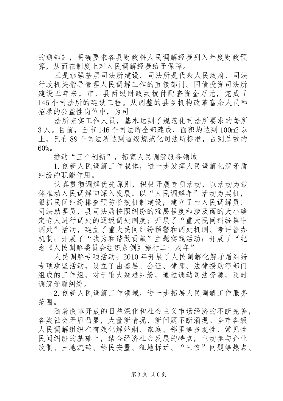 司法局关于市人民调解工作情况报告_第3页