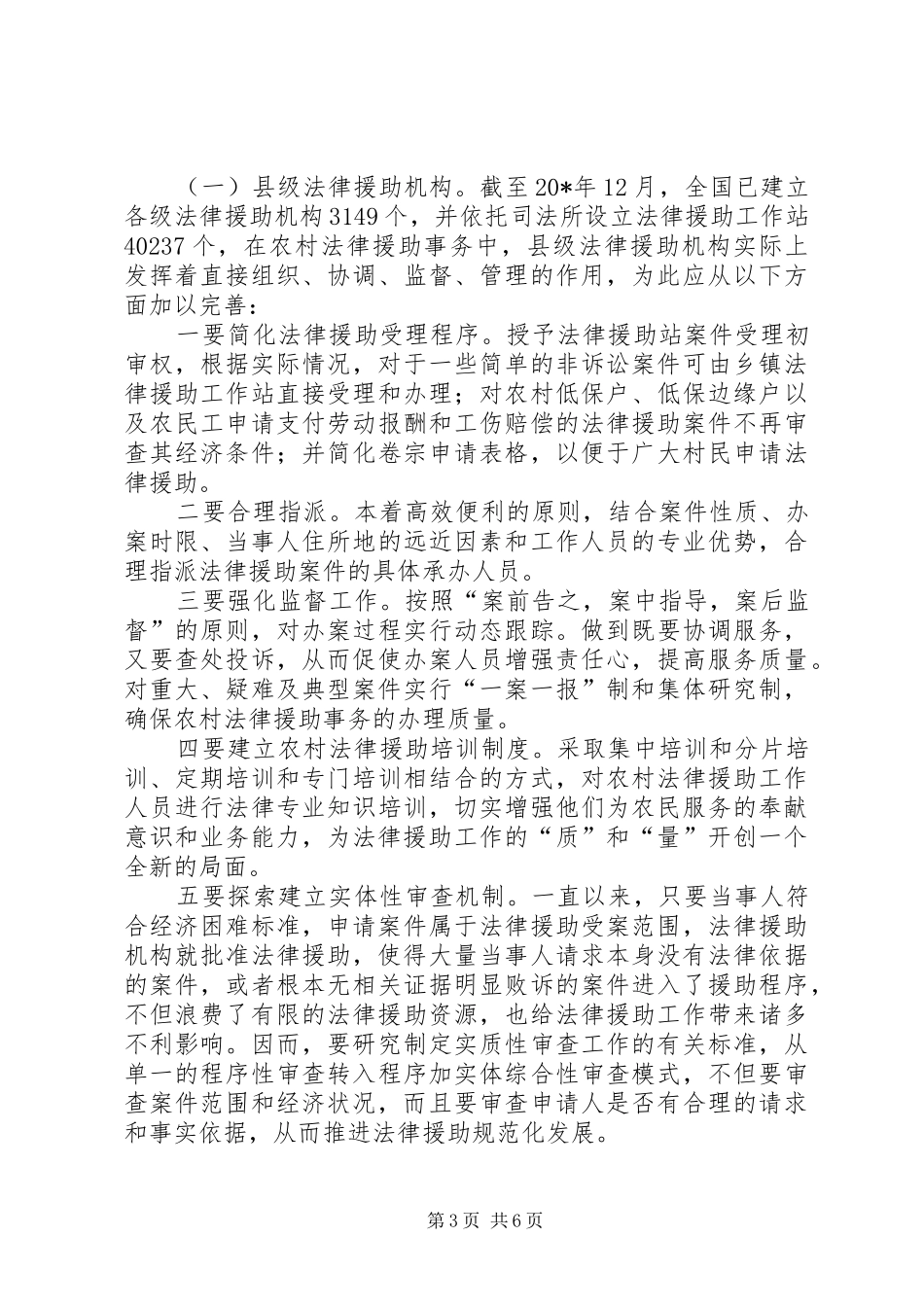 司法局农村法律援助调研报告_第3页