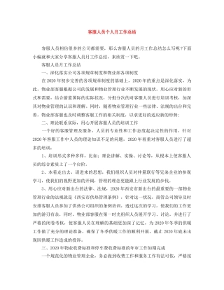 客服人员个人月工作总结 