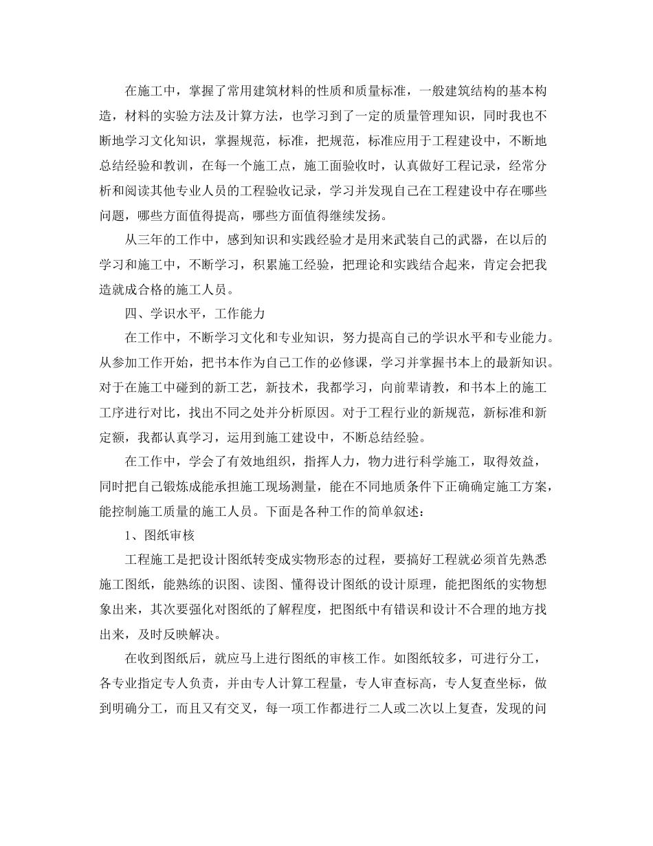 道路桥梁专业技术年终总结 _第3页